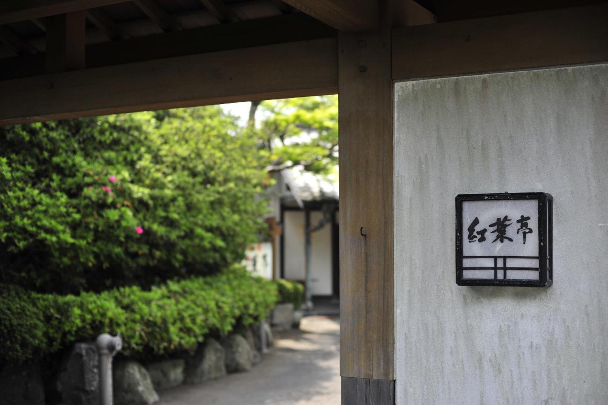 Nisshokan Bettei Koyotei Nagasaki Bagian luar foto
